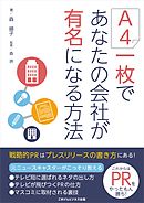 A4一枚であなたの会社が有名になる方法