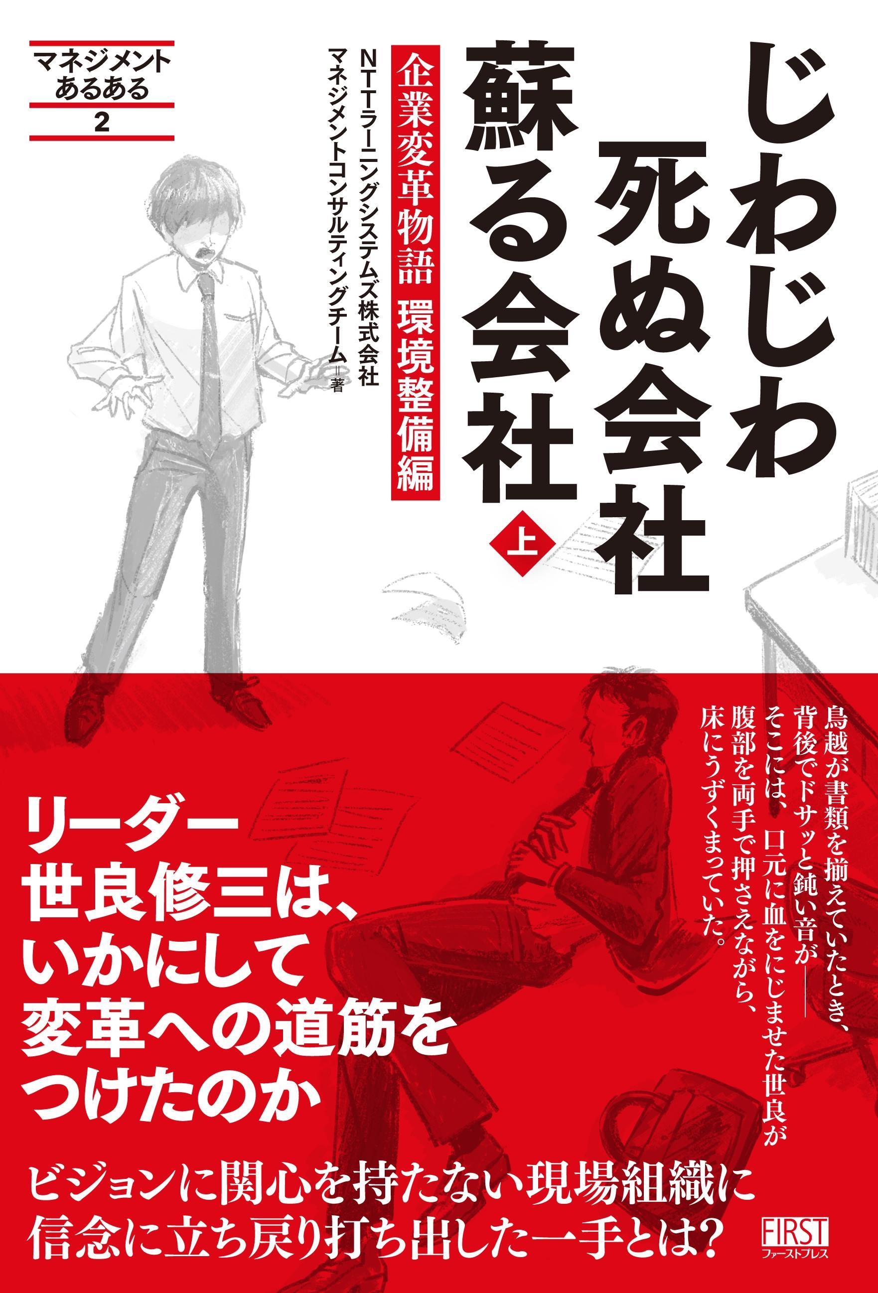 じわじわ死ぬ会社 蘇る会社 上 企業変革物語 環境整備編 漫画 無料試し読みなら 電子書籍ストア ブックライブ