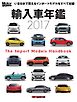 Motor Magazine Mook 輸入車年鑑 モーターマガジン2017年