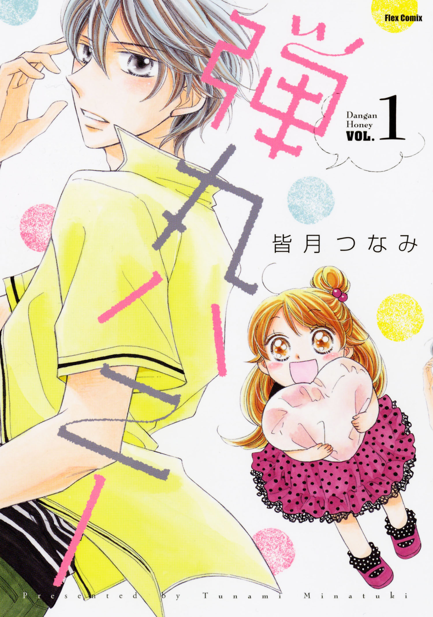 弾丸ハニー １ 漫画 無料試し読みなら 電子書籍ストア ブックライブ