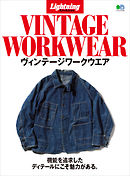 Lightning Archives ヴィンテージワークウエア