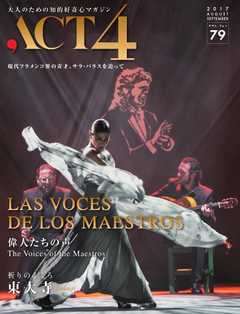 ACT4（アクトフォー） 79号