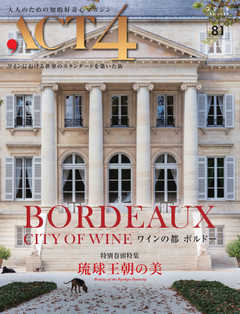 ACT4（アクトフォー） 81号