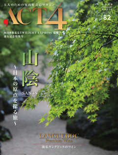 ACT4（アクトフォー） 82号