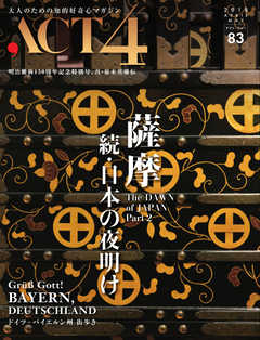 ACT4（アクトフォー） 83号
