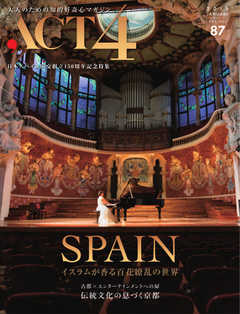 ACT4（アクトフォー） 87号