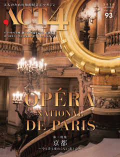 ACT4（アクトフォー） 93号