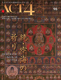 ACT4（アクトフォー） 96号