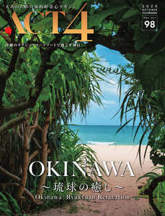 ACT4（アクトフォー） 98号