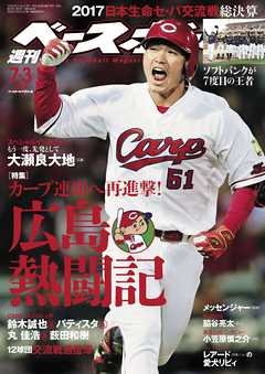 本コミック 雑誌 ジャンル週刊ベースボール 2017年 7/3号 - 週刊ベースボール編集部 - 漫画