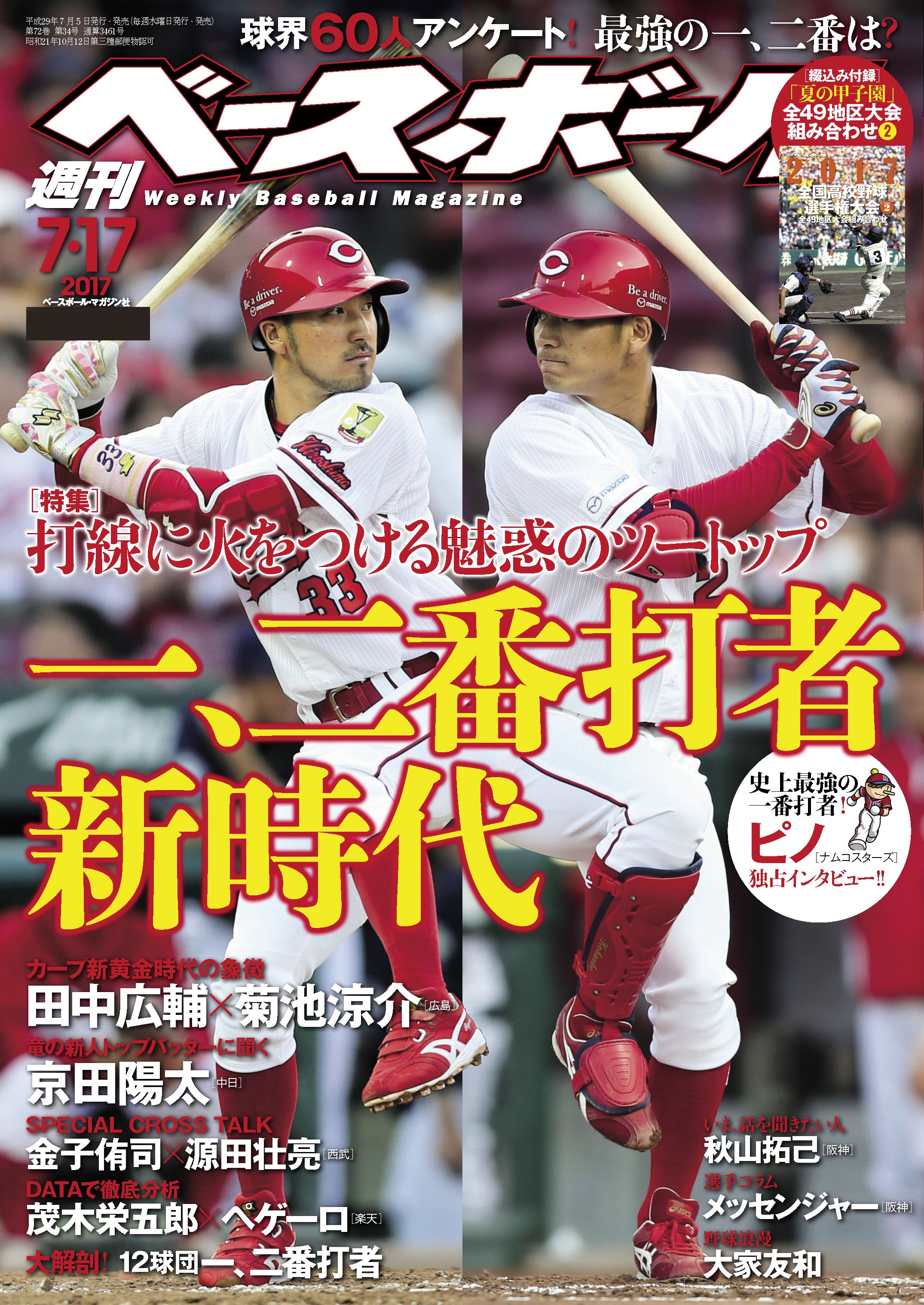 スポーツカードマガジン特別付録福岡ダイエーホークス松中信彦小久保