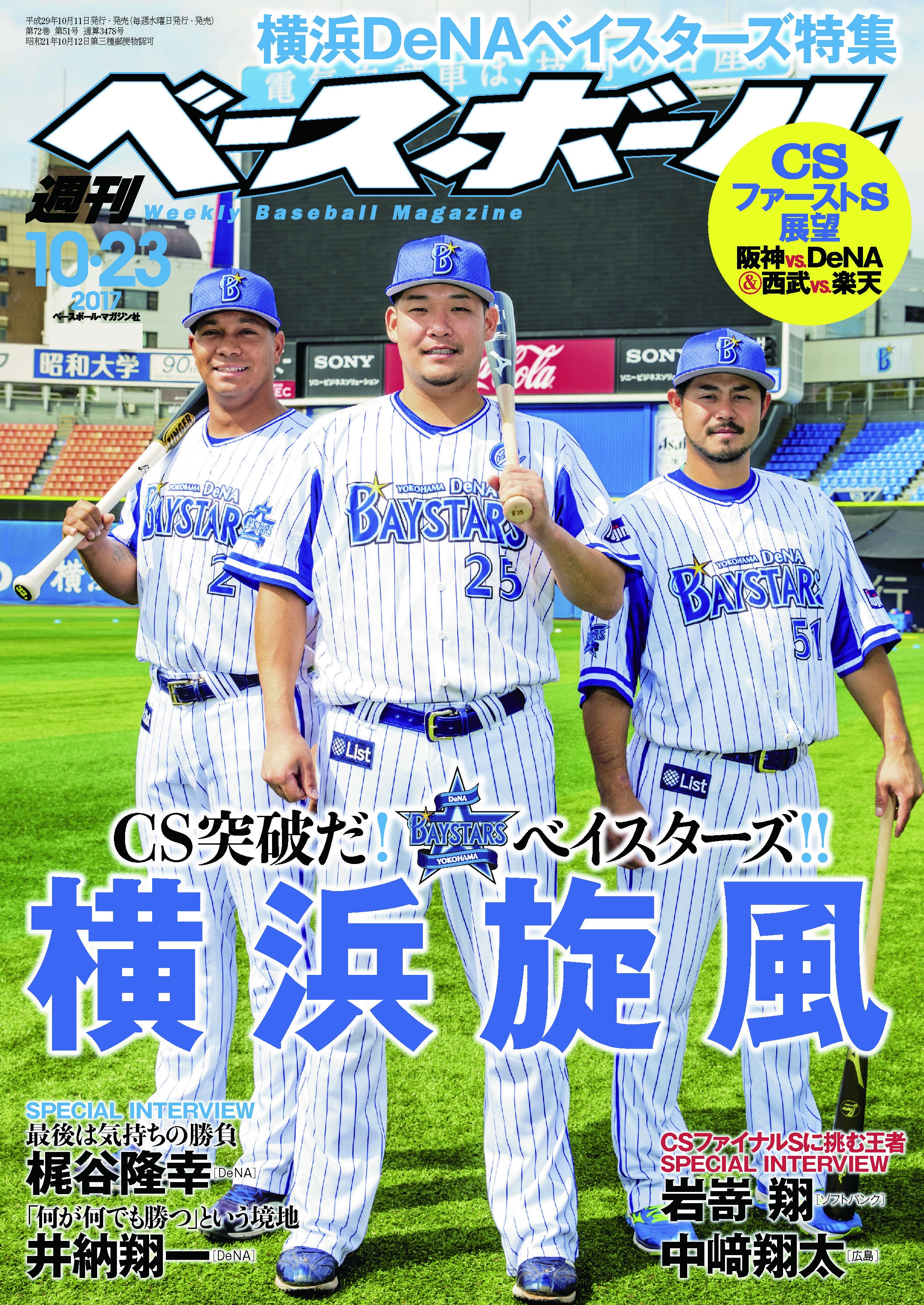 横浜DeNAベイスターズ CSハイライトフェイスタオル#39嶺井博希 - 記念