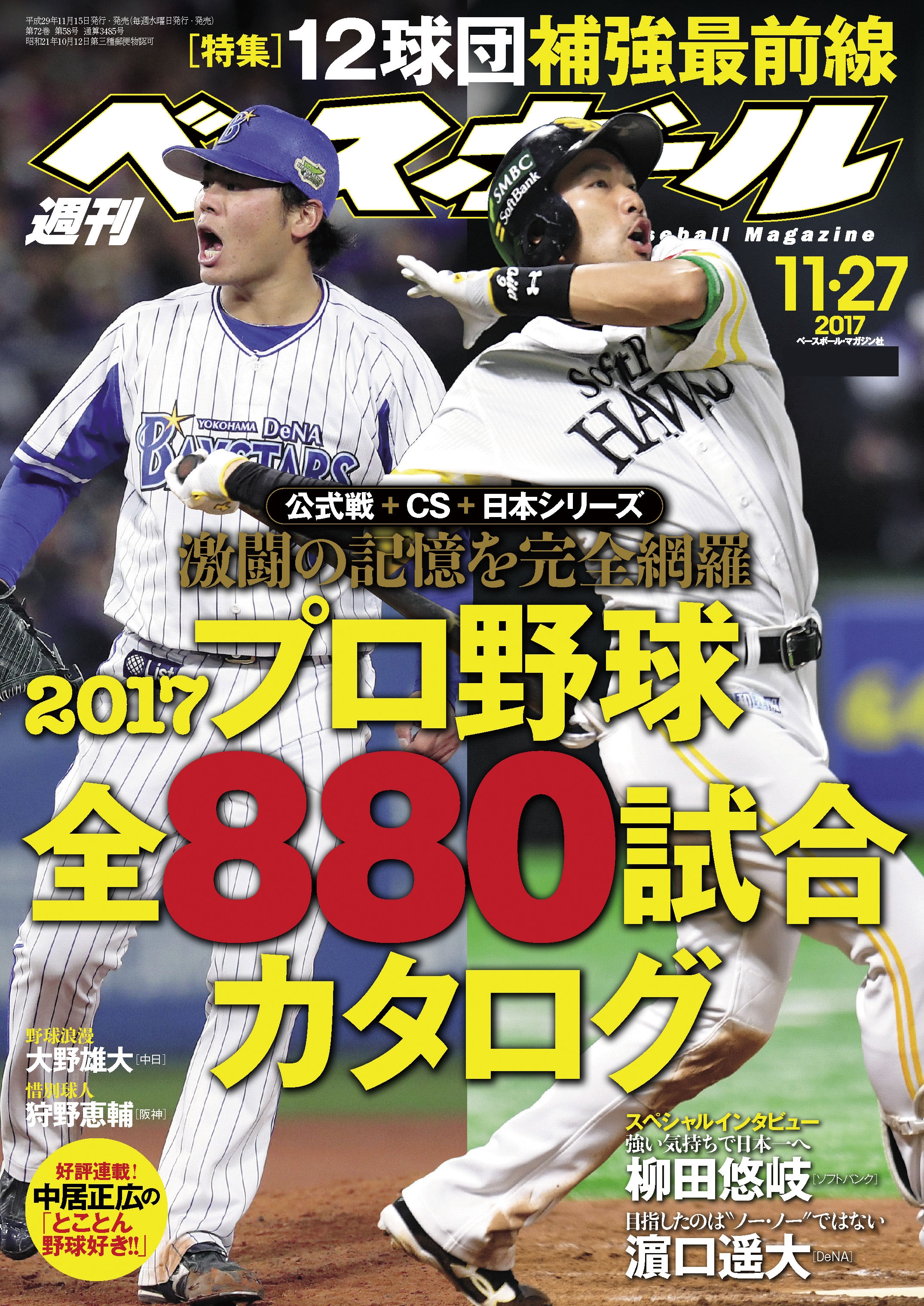 プロ野球「日本シリーズ」伝説 日本シリーズ&プレーオフ全429試合完全 
