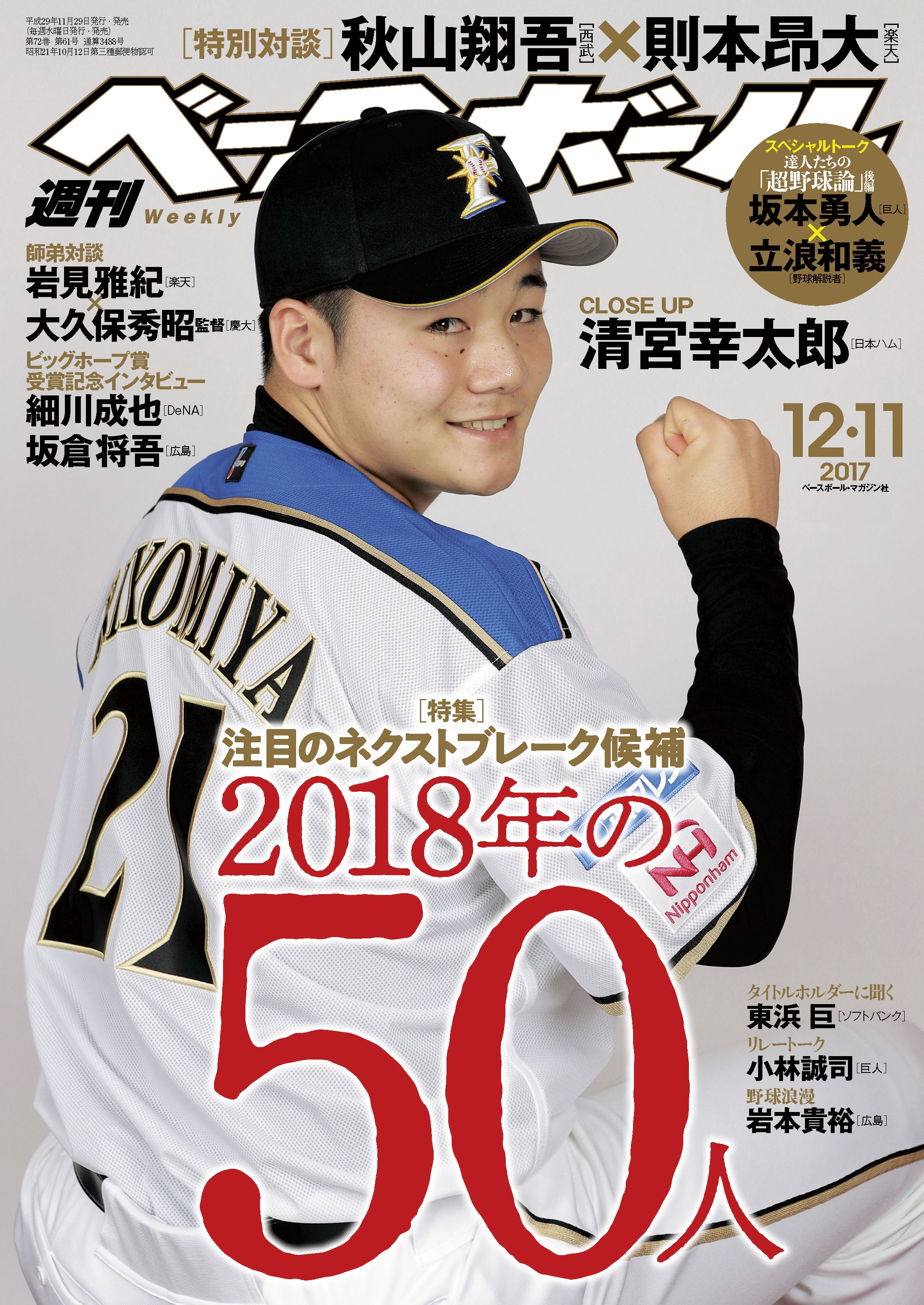 週刊ベースボール 2017年 12/11号 - 週刊ベースボール編集部 - 漫画