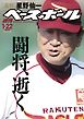 週刊ベースボール 2018年 1/22号