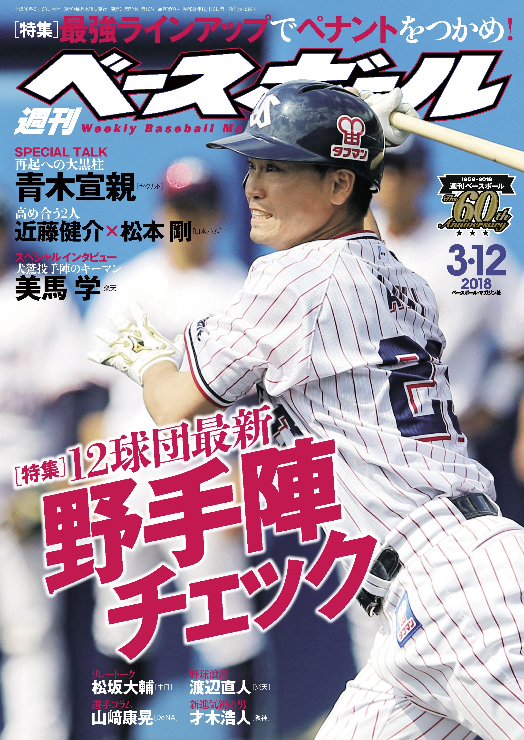 ☆2018☆元福岡ソフトバンクホークス 五十嵐亮太選手 直筆サイン