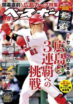 週刊ベースボール 2018年 4/9号