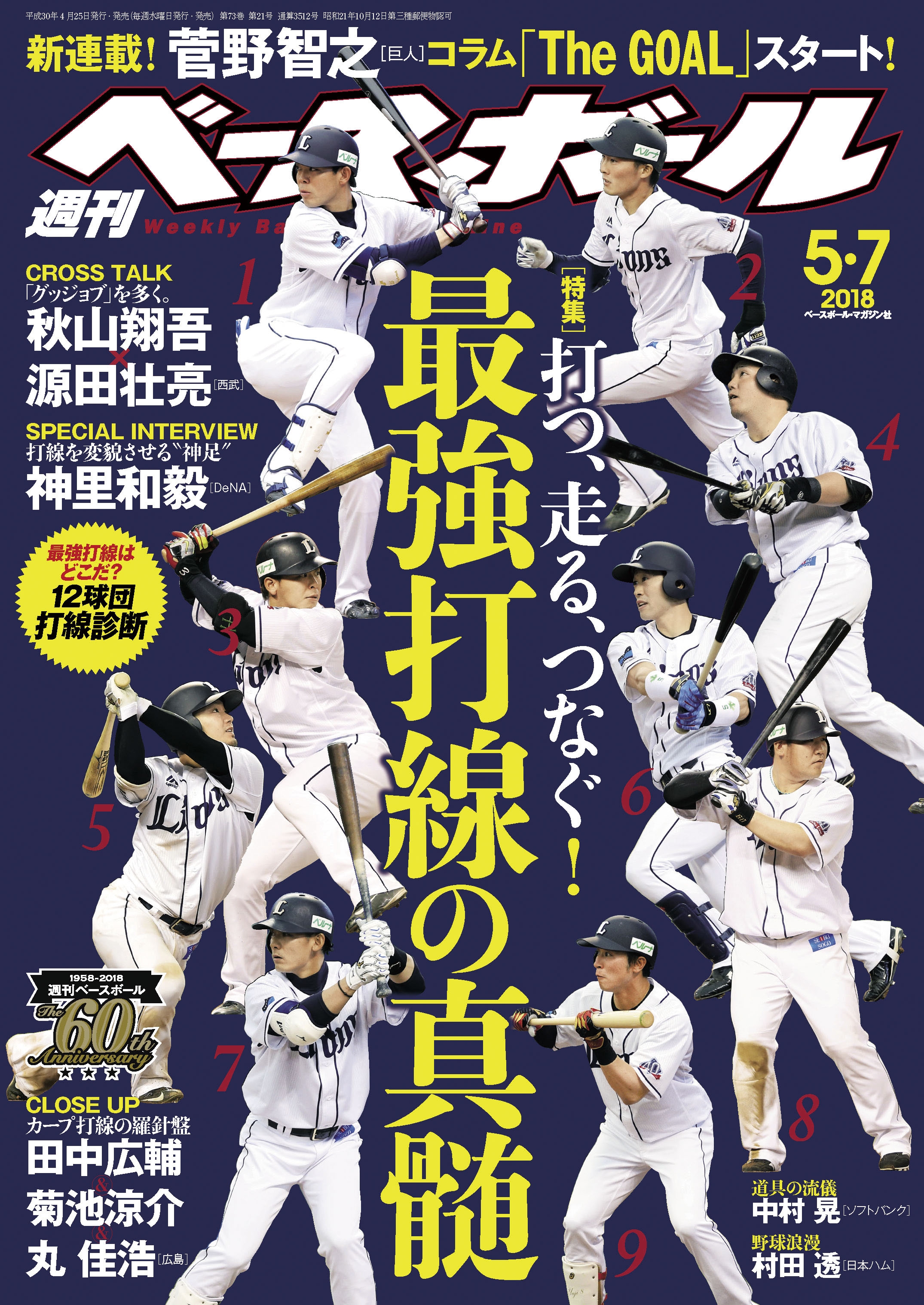 週刊ベースボール 1999 No.13 - 趣味