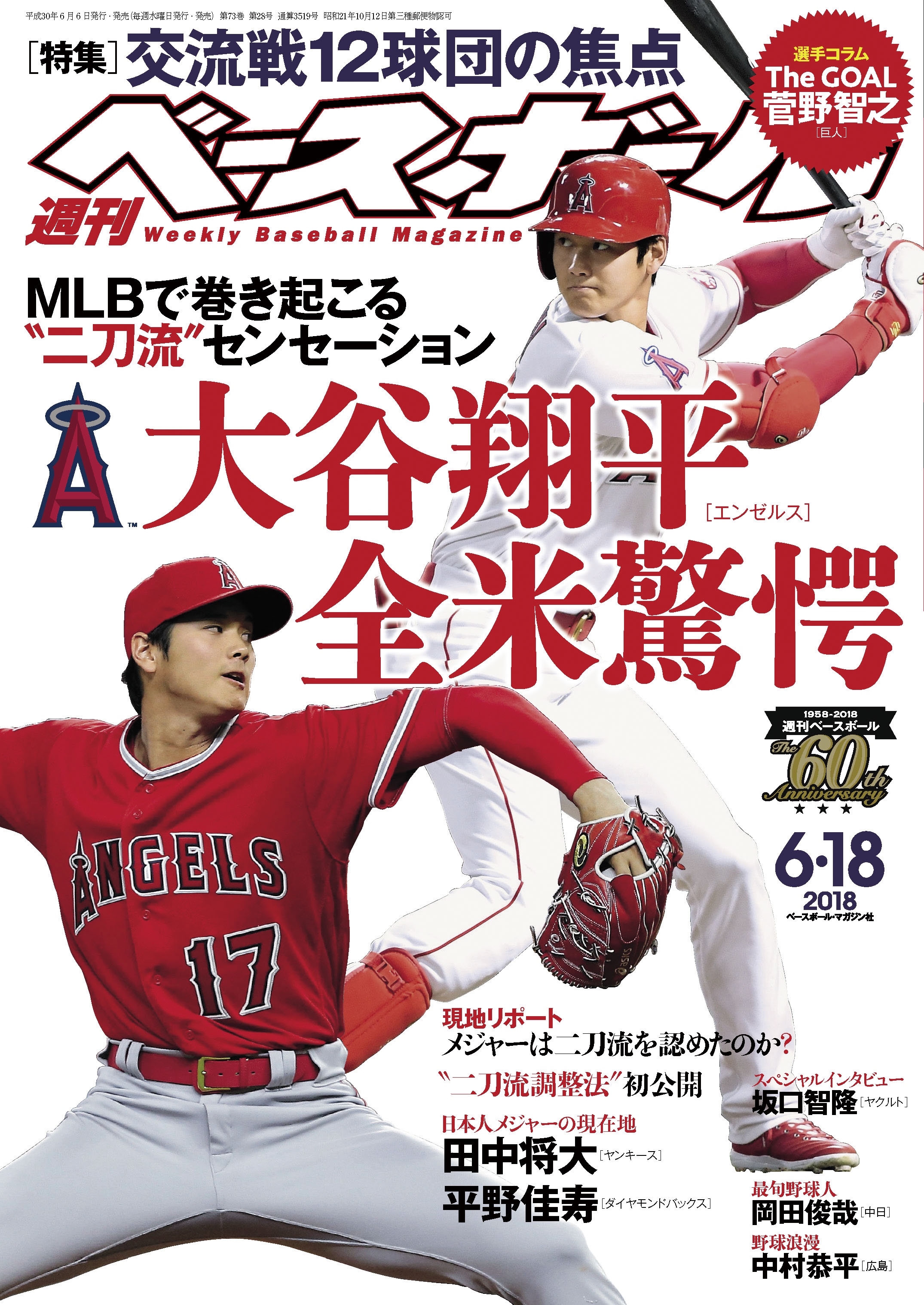 大谷翔平 2012 花巻東 オールジャパン Japan ルーキー - プロ野球