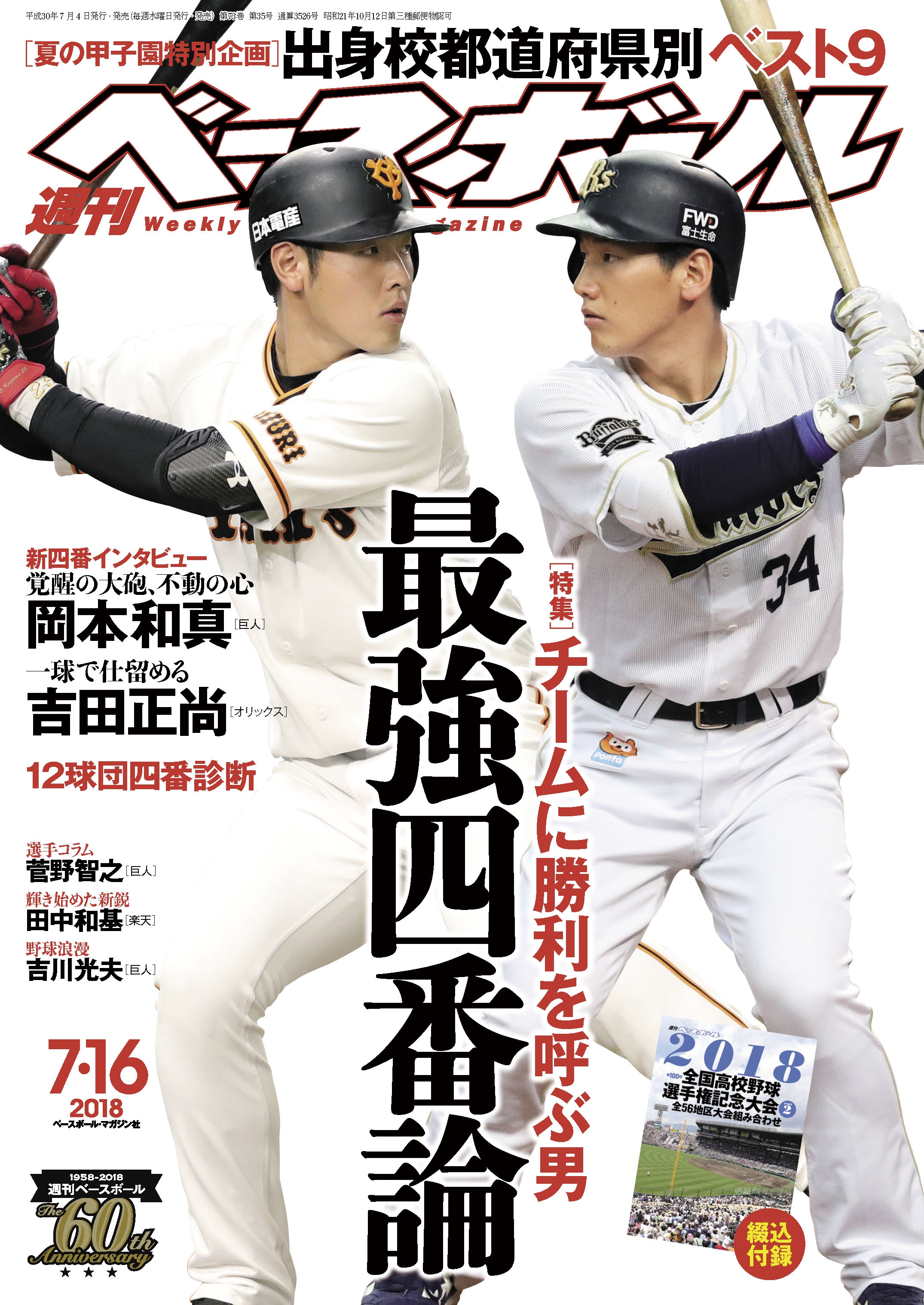 日本最大の 雑誌baseball clinic 2010年4月〜2016年7月まで 趣味 
