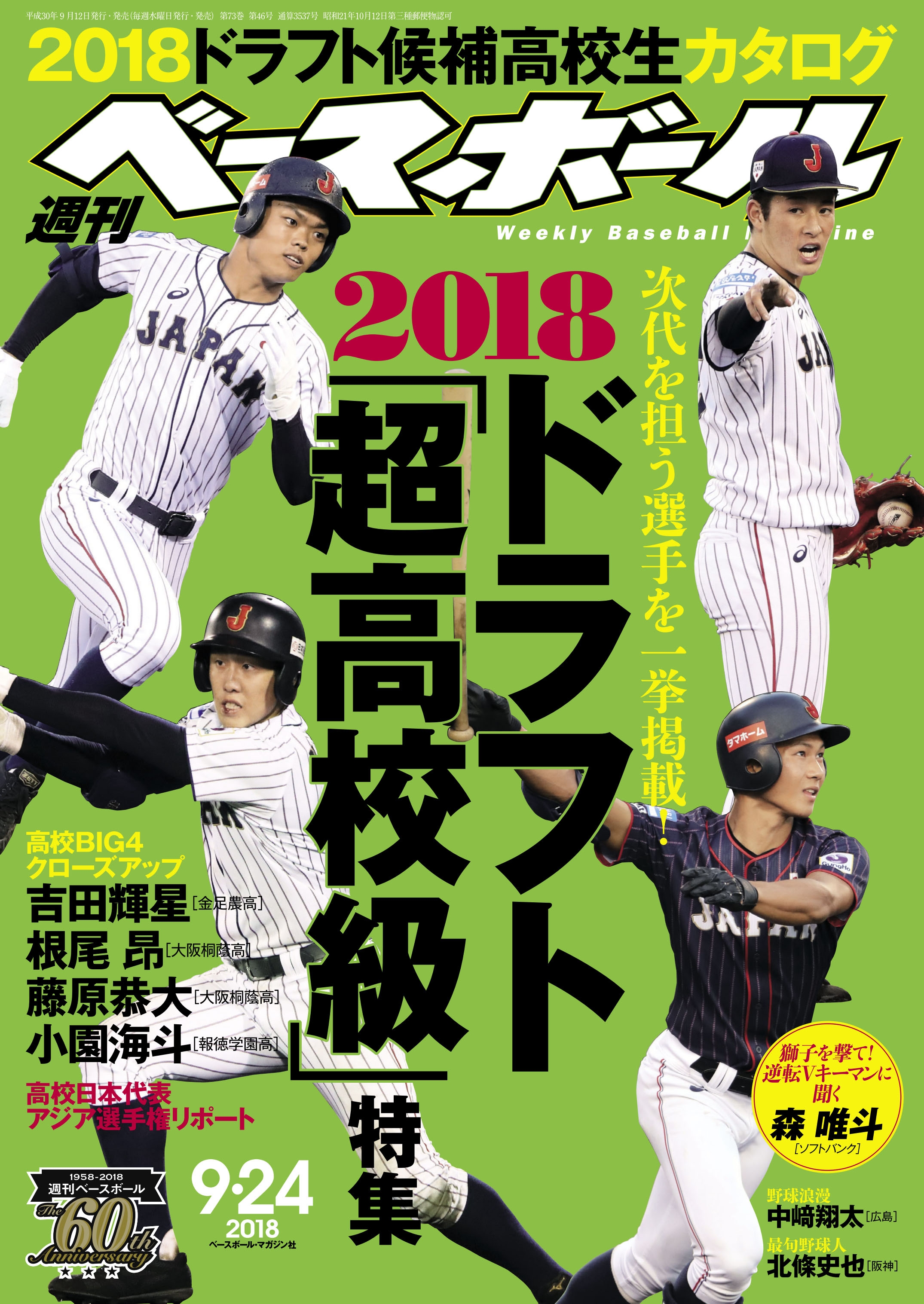 週刊ベースボール 2018年 9/24号 - 週刊ベースボール編集部 - 漫画