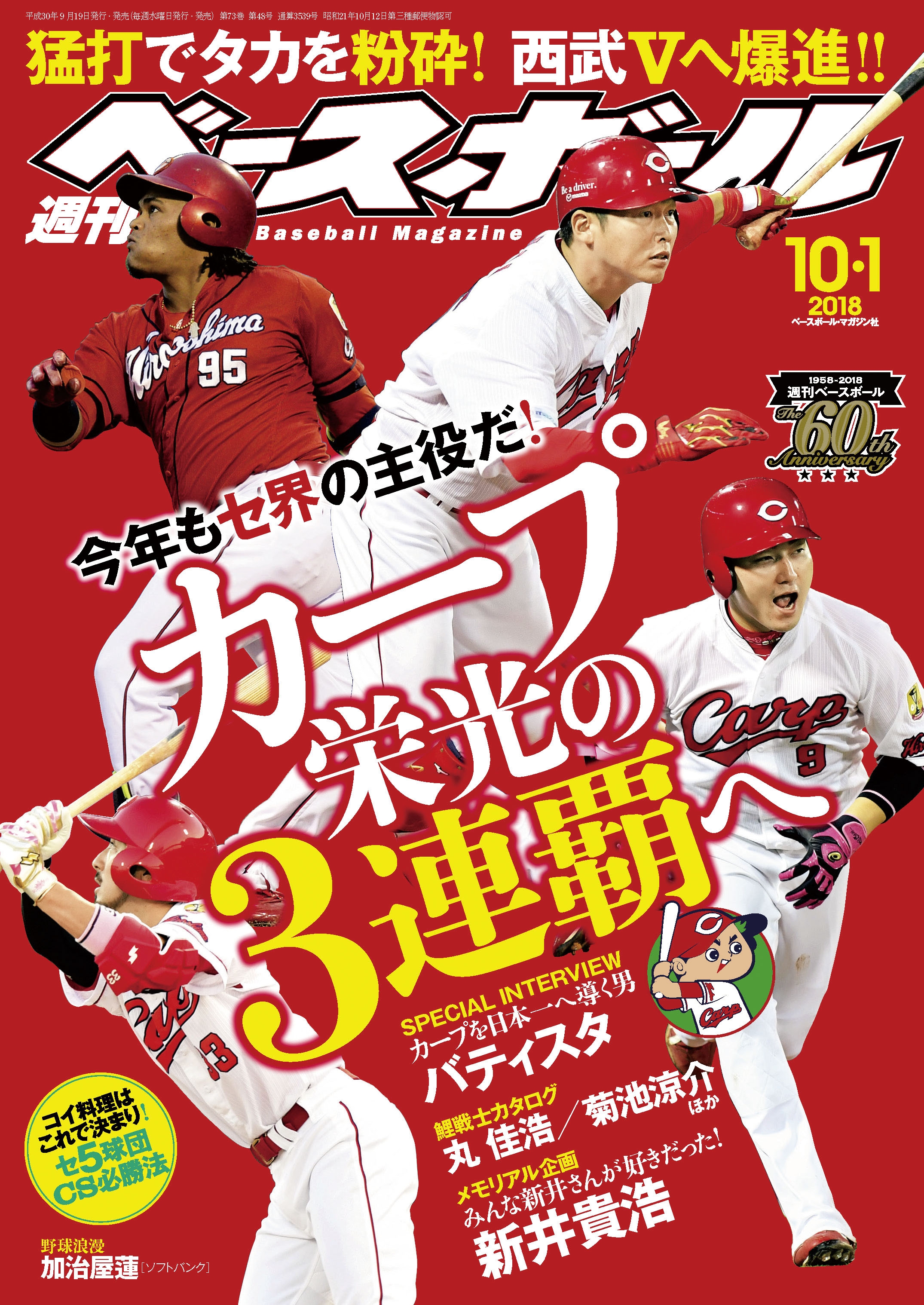 カープ トレイ 2018年優勝記念 - その他