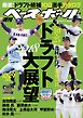 週刊ベースボール 2018年 10/29号