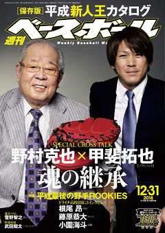 週刊ベースボール 2018年 12/31号