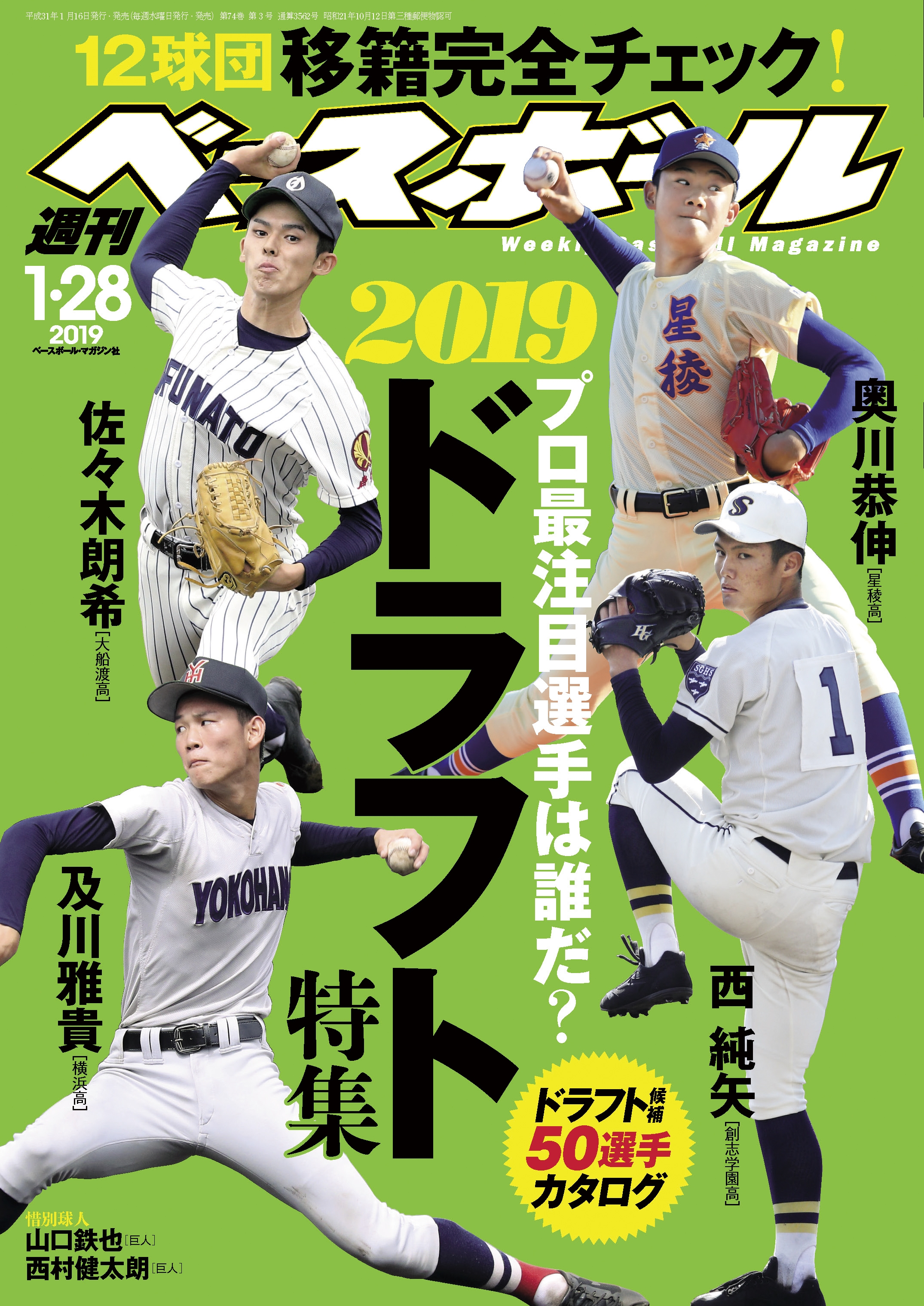 荻野 貴司、益田 直也（千葉ロッテマリーンズ）カード Topps 206