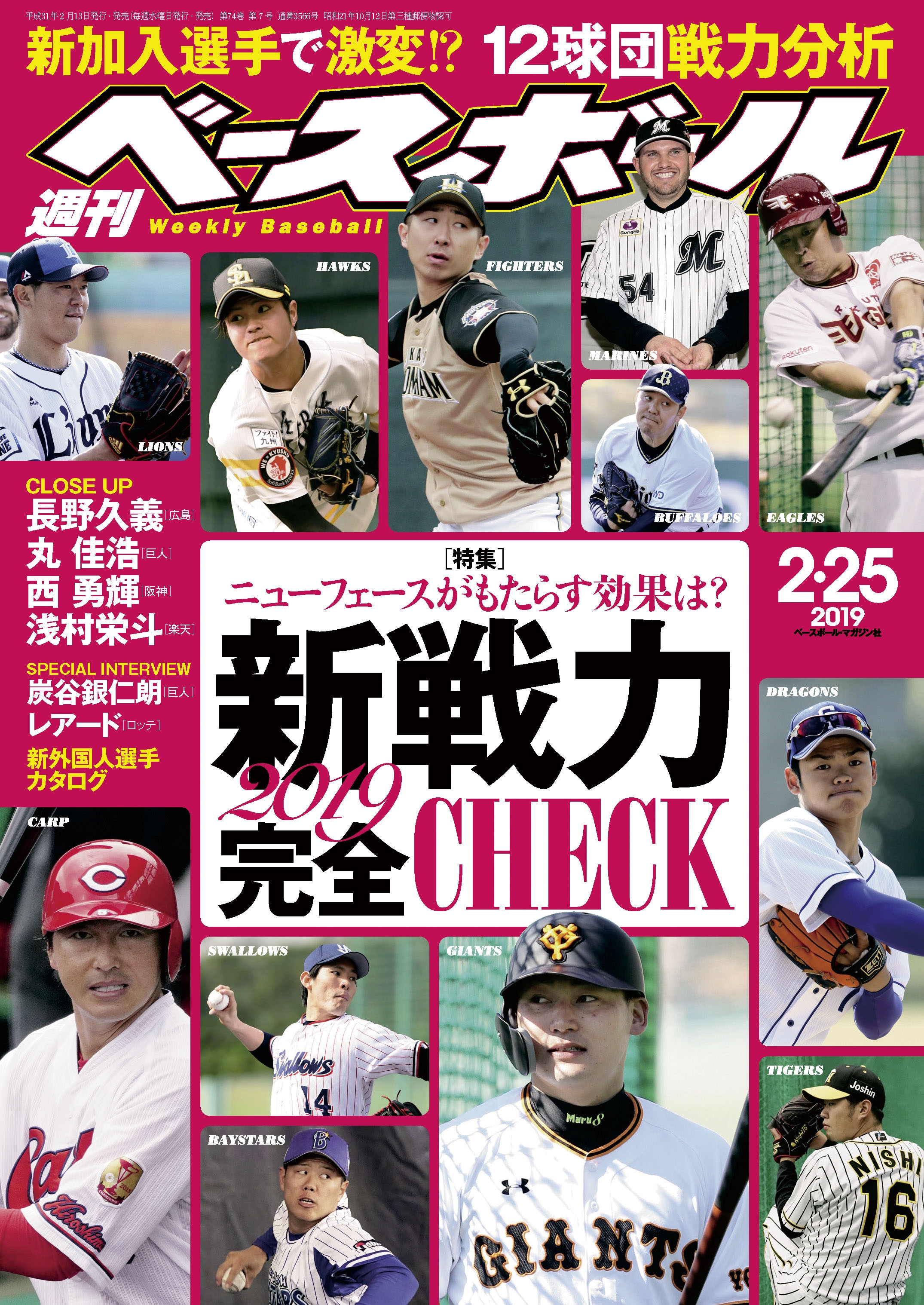 週刊ベースボール 2019年 2/25号 - 週刊ベースボール編集部 - 漫画