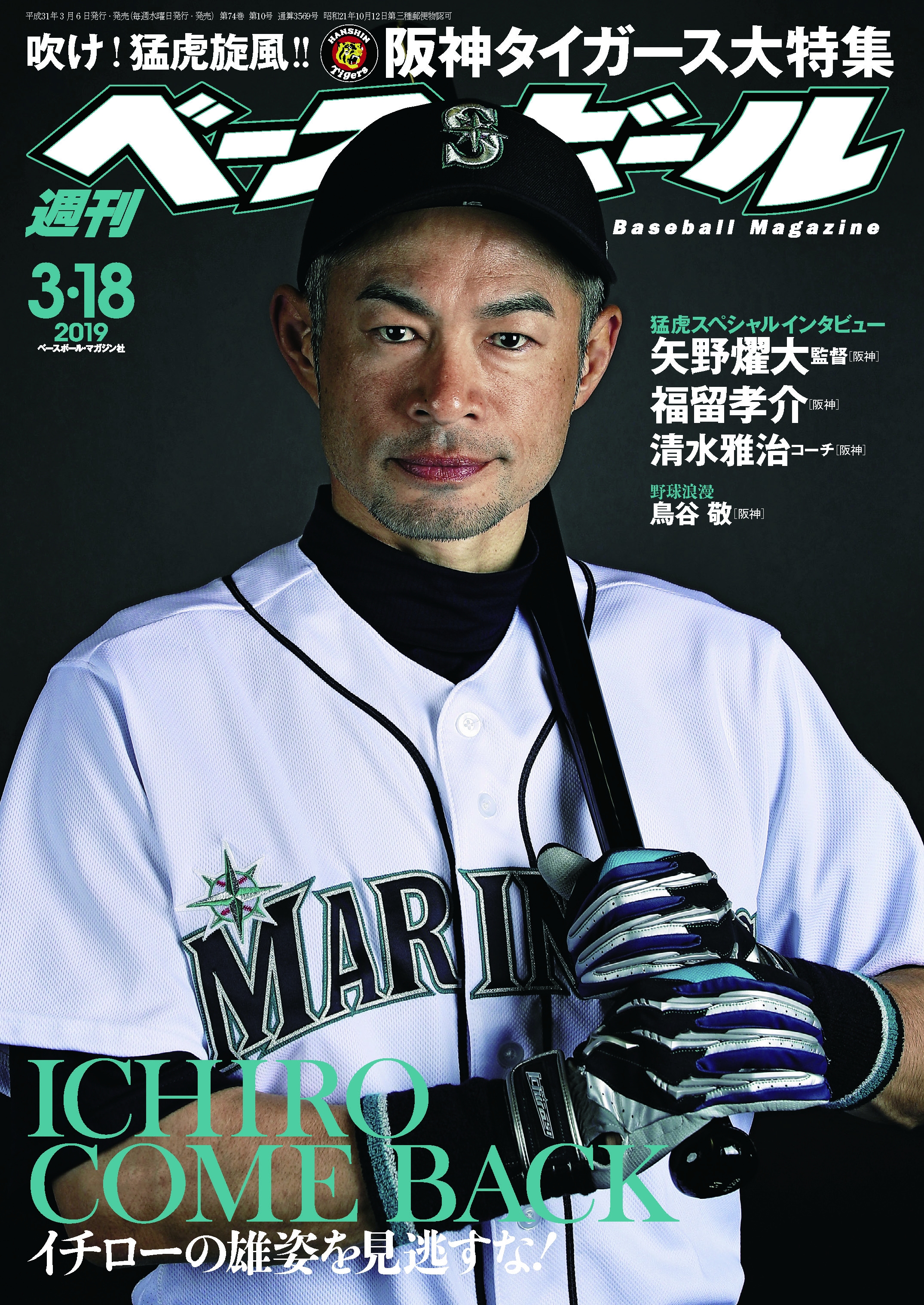 週刊ベースボール 2019年 3/18号 - 週刊ベースボール編集部