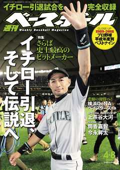 週刊ベースボール 2019年 4/8号 - 週刊ベースボール編集部 - 雑誌・無料試し読みなら、電子書籍・コミックストア ブックライブ