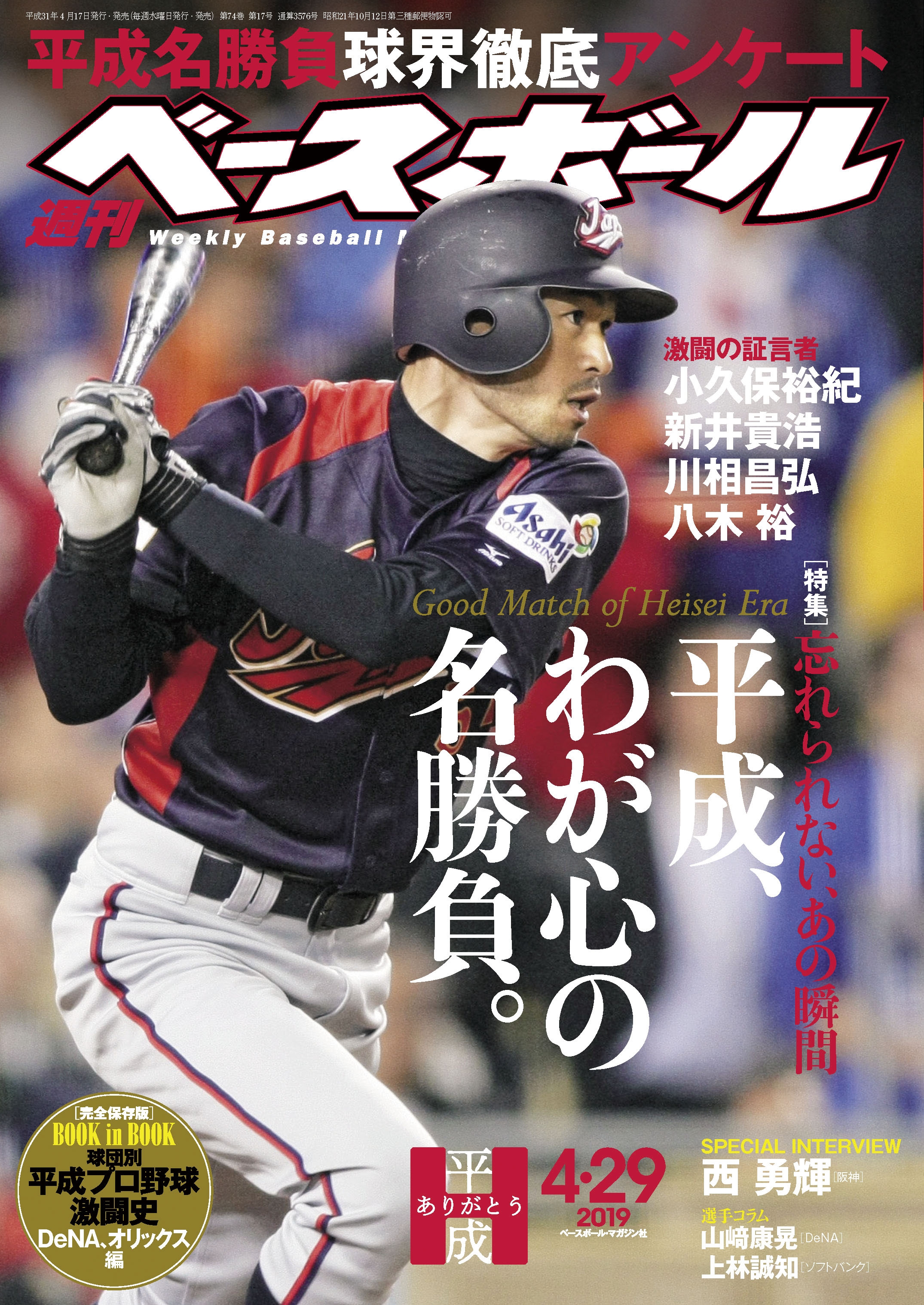 週刊ベースボール別冊 2021セ・リーグ パ・リーグ総集編 2冊セット - 趣味