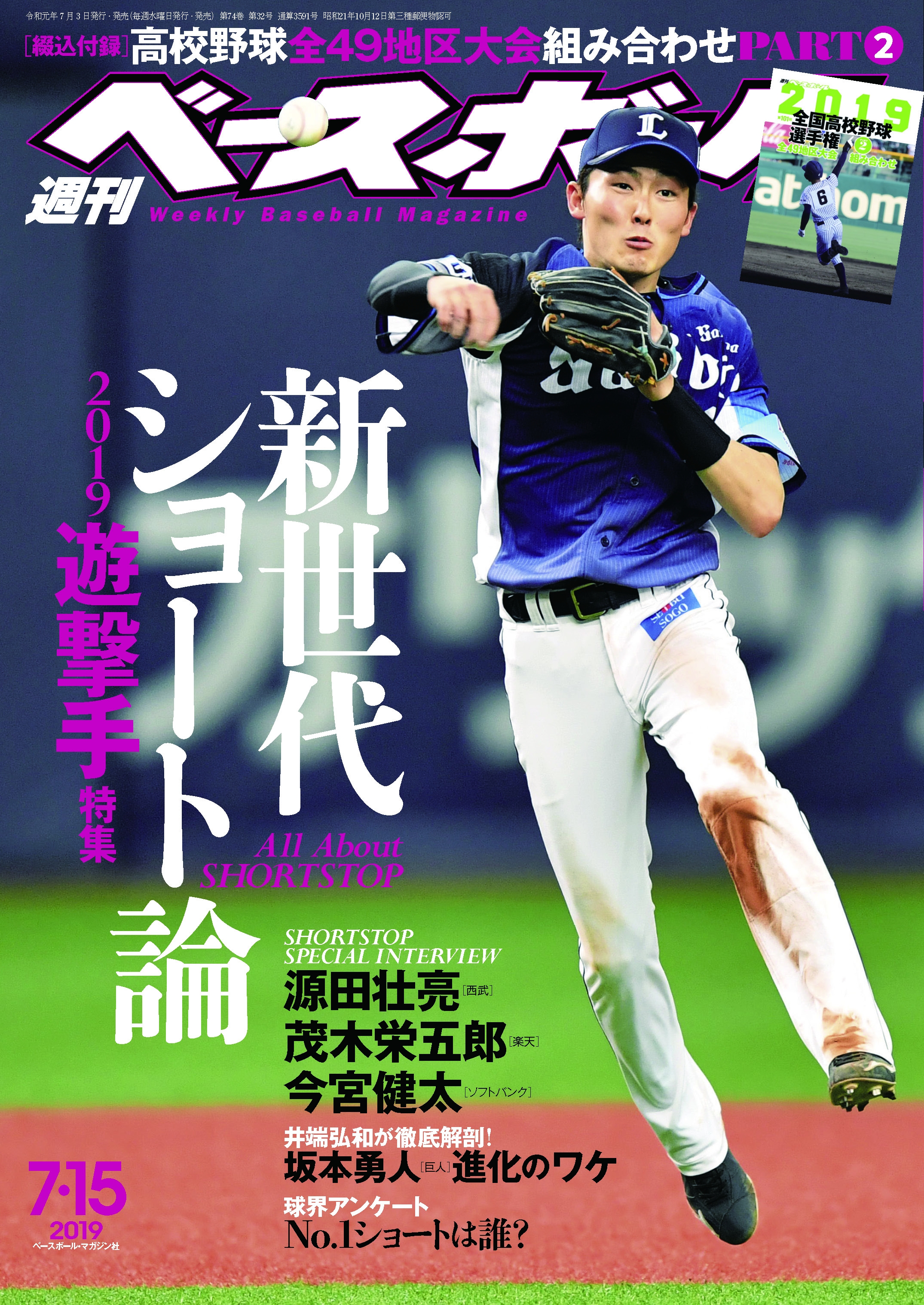 週刊ベースボール 2019年 7/15号 - 週刊ベースボール編集部 - 漫画