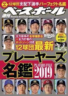 本コミック 雑誌 ジャンル週刊ベースボール 2019年 8/19・26合併号 - 週刊ベースボール編集部 - 漫画