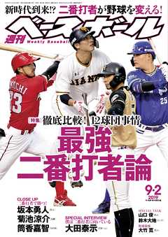 週刊ベースボール 2019年 9/2号 - 週刊ベースボール編集部 - 雑誌・無料試し読みなら、電子書籍・コミックストア ブックライブ
