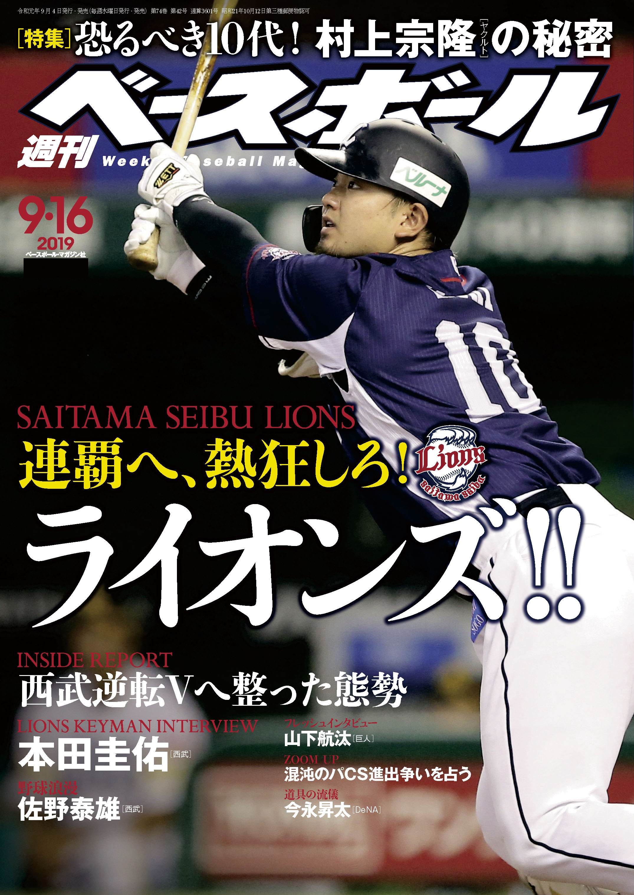 MLB 2023 Topps Japan Edition 翁田大勢 99枚限定 - プロ野球