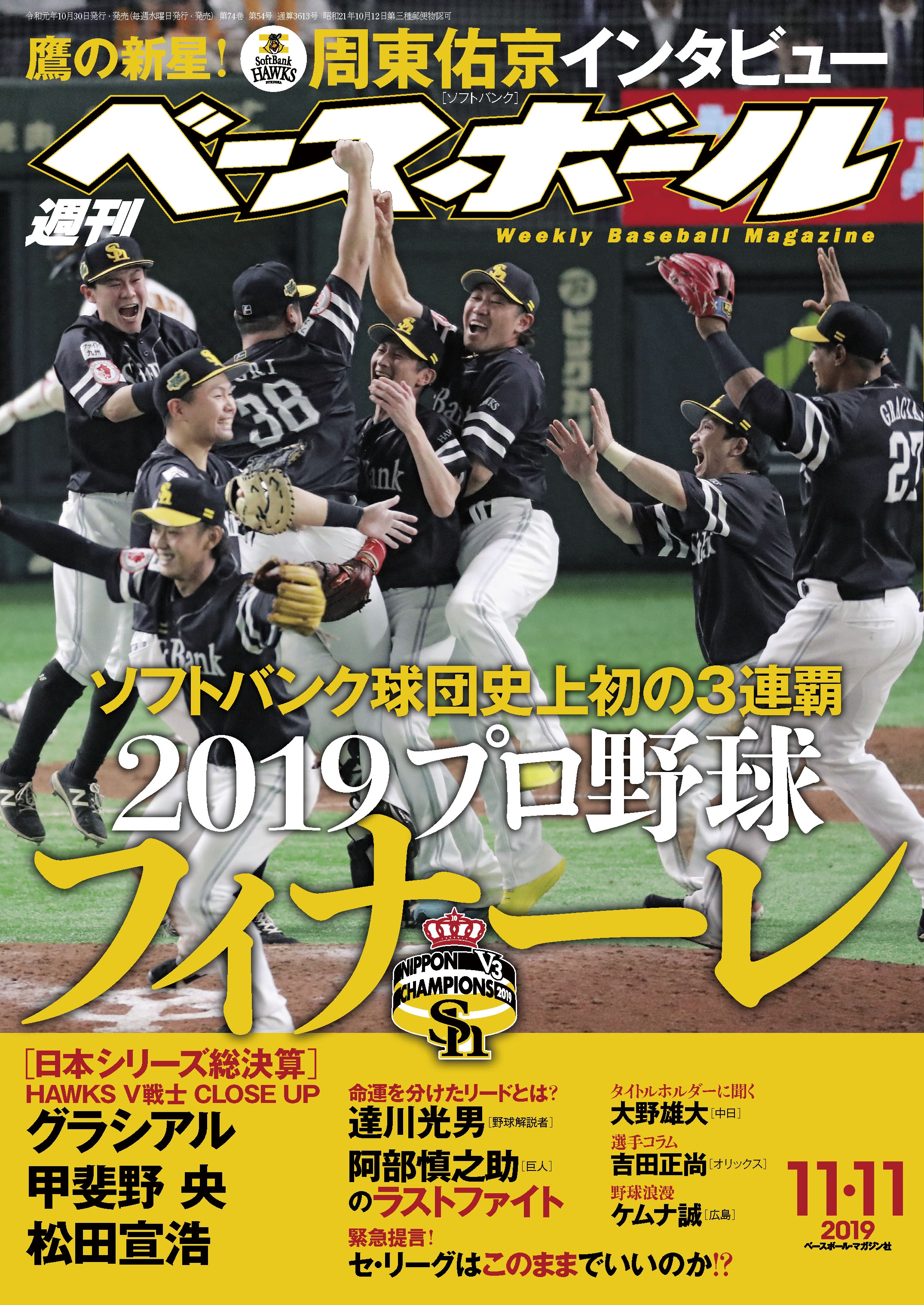 甲斐野央 15周年応援タオル ソフトバンクホークス 【楽天1位】 - 応援