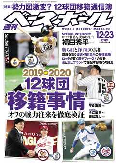 週刊ベースボール 2019年 12/23号