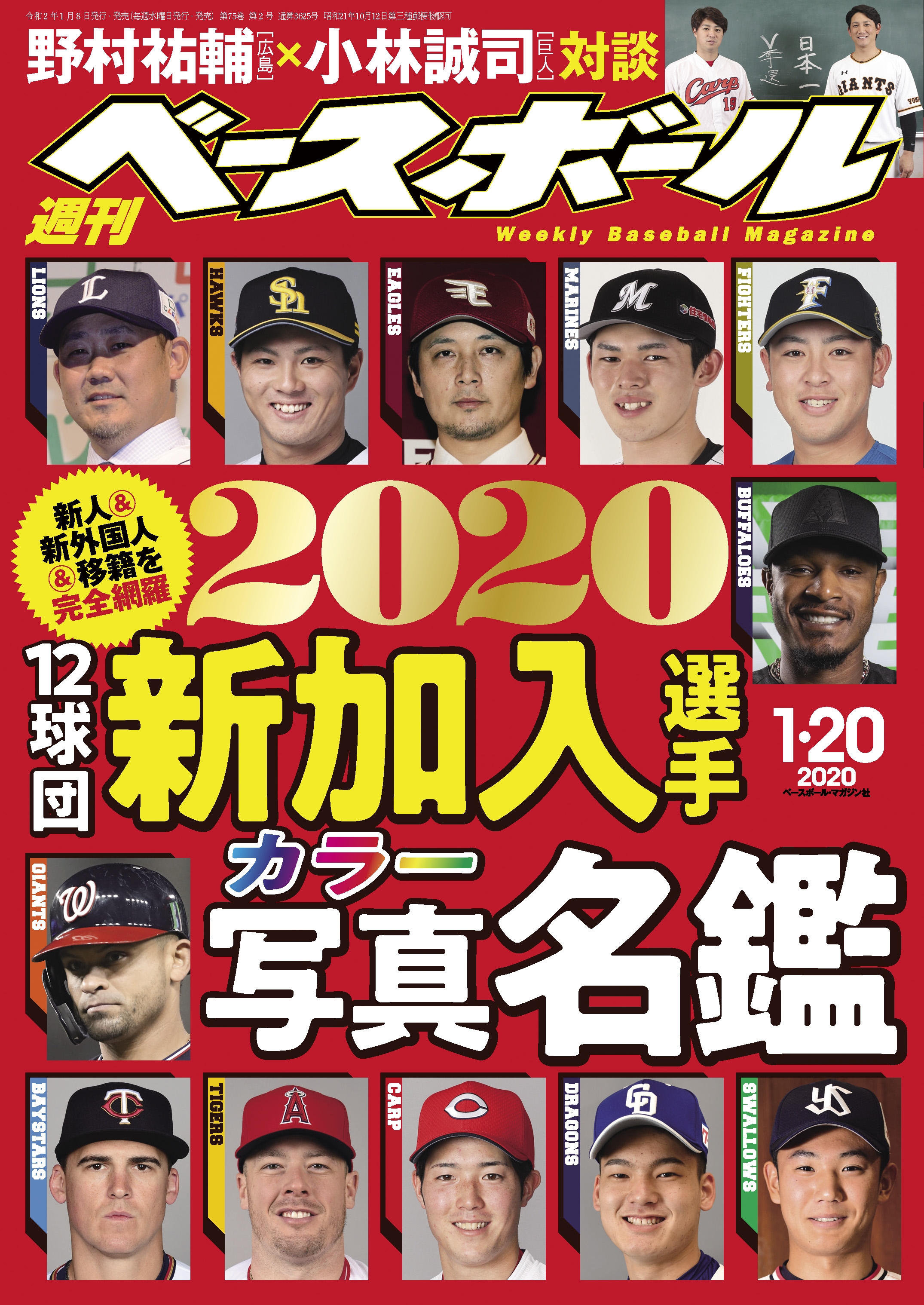 広島東洋カープ 2020年度新入団選手発表会ティーシャツ - 記念グッズ