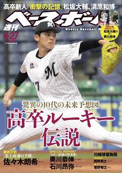 週刊ベースボール 2020年 4/27号