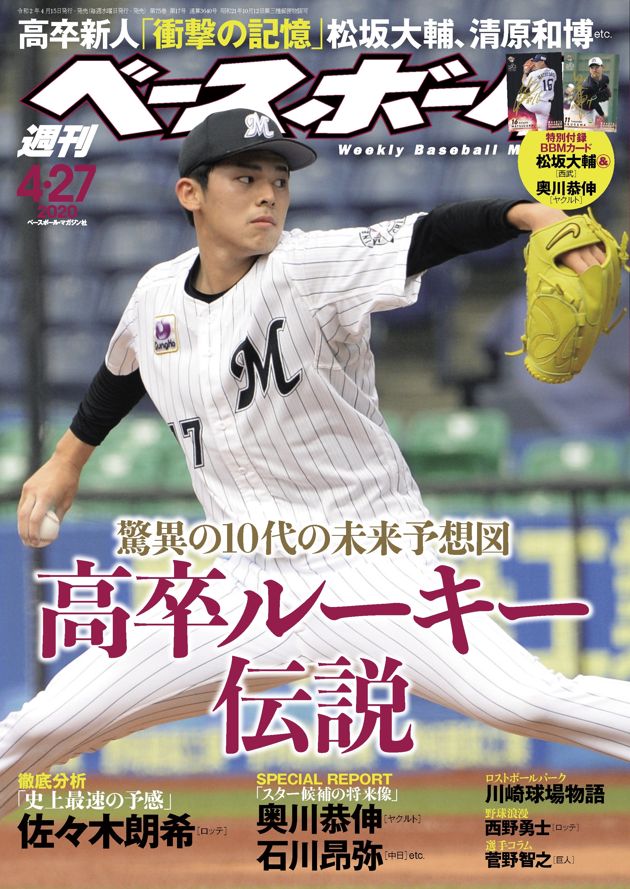 週刊ベースボール 2020年 4/27号 | ブックライブ