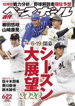 週刊ベースボール 2020年 6/22号 - 週刊ベースボール編集部 - 漫画