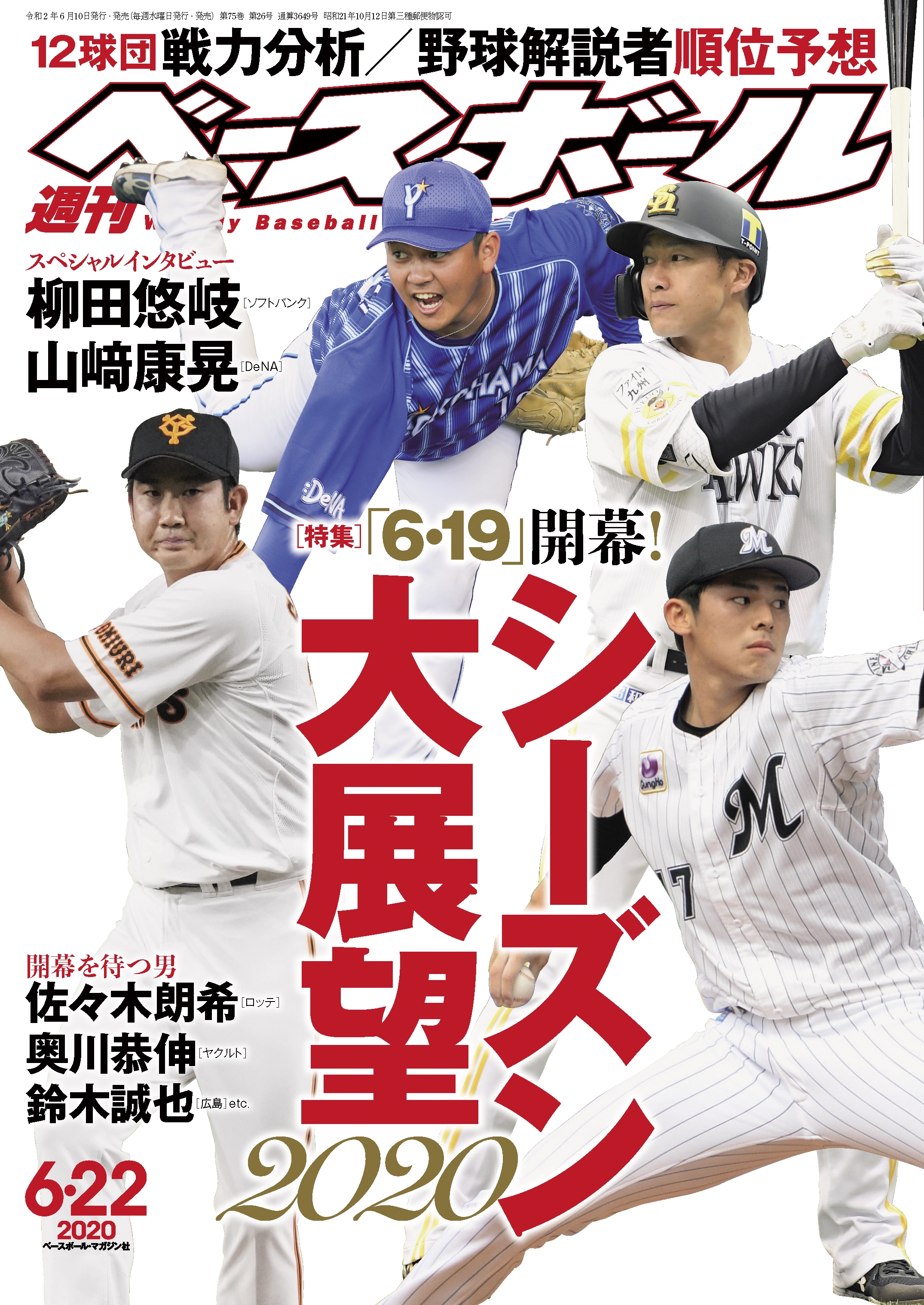 週刊ベースボール 2020年 6/22号 - 週刊ベースボール編集部 - 漫画