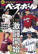 週刊ベースボール 2020年 6/29・7/6合併号
