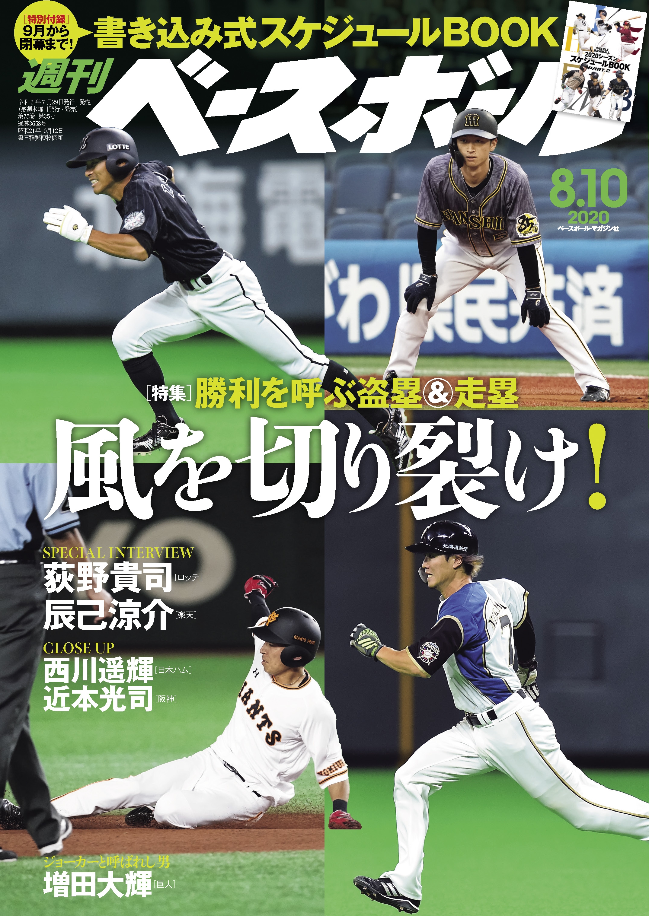 日ハム ハイライトフォト 西川遥輝 2018 - 記念グッズ