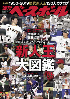 本コミック 雑誌 ジャンル週刊ベースボール 2020年 10/5号 - 週刊ベースボール編集部 - 漫画