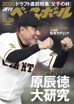 週刊ベースボール 2020年 10/26号 - 週刊ベースボール編集部 - 漫画