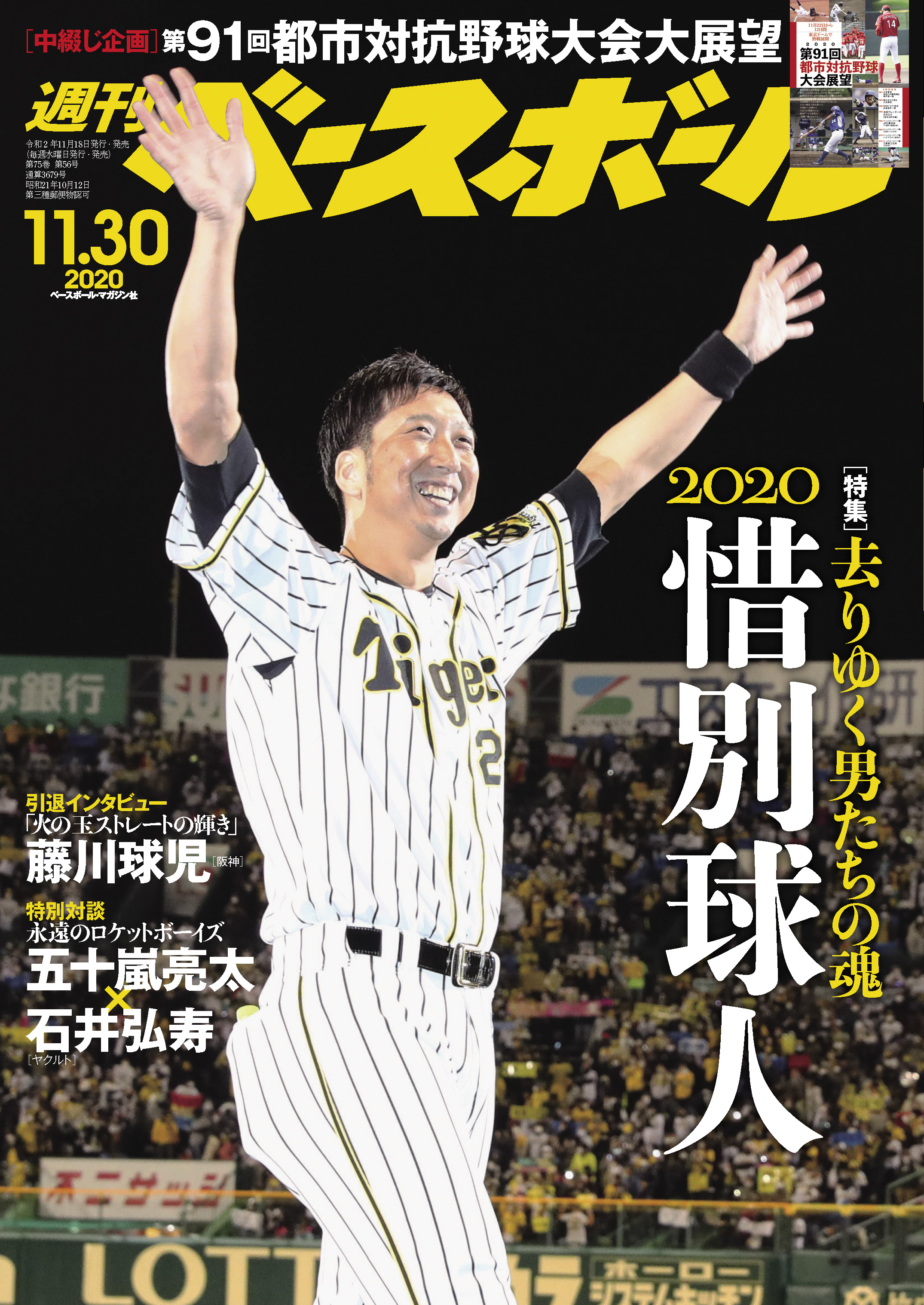 週刊ベースボール 2020年 11/30号