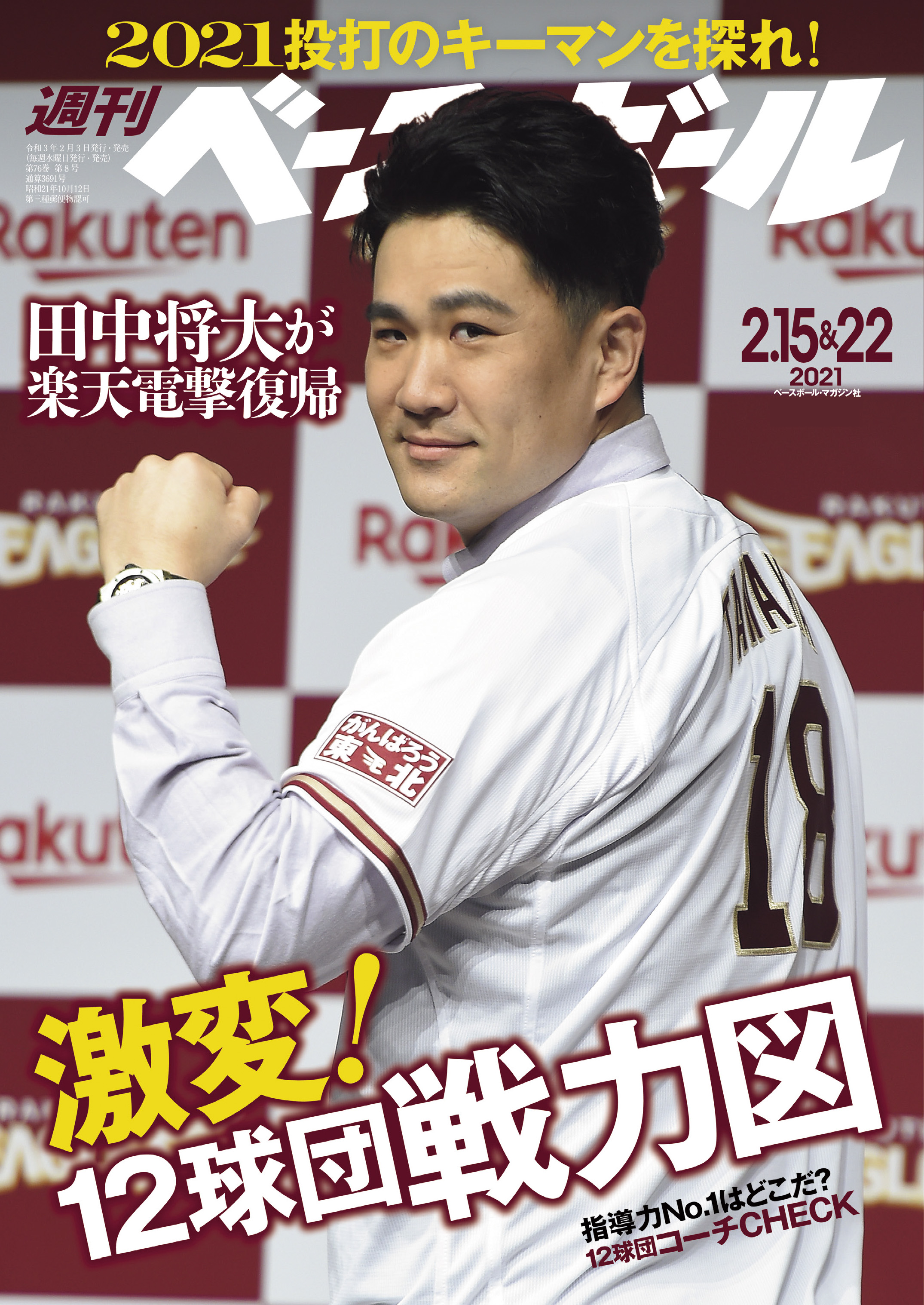 BBM 2021 2nd 斎藤和巳 パック表紙記載カード - スポーツ選手